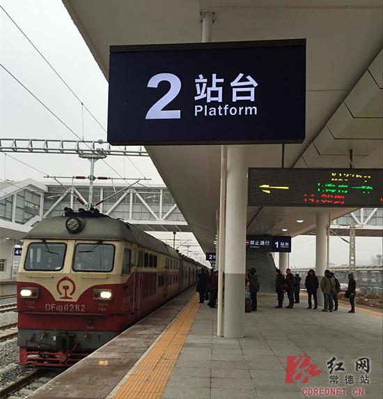 石长铁路复线通车首趟列车驶入常德站新站台