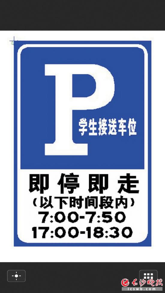 长沙城区46所中小学周边新设学生接送专用限时停车位_新浪湖南_新浪网