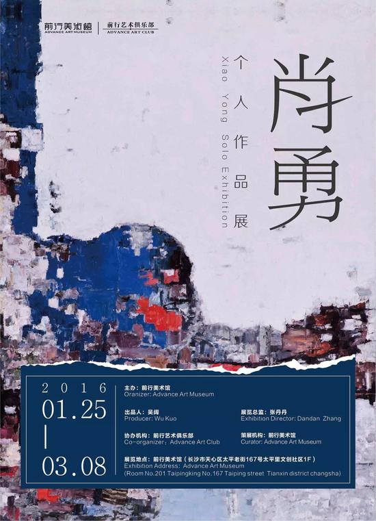 零度取暖肖勇个人作品展开幕