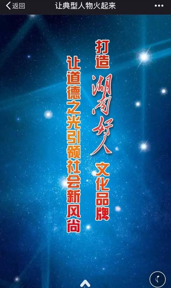 打造湖南好人文化品牌让道德之光引领社会新风尚