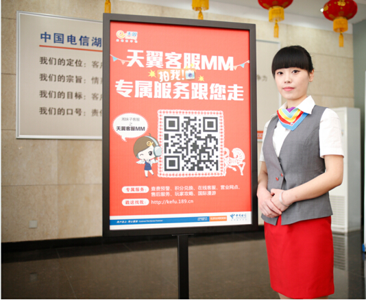 湖南电信打造全天候营业厅"7×24小时在线服务"