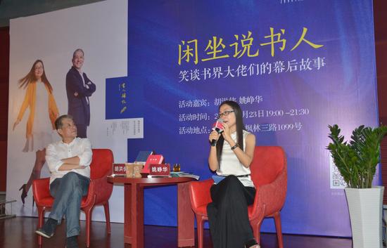姚峥华胡洪侠长沙共谈书界大佬幕后故事