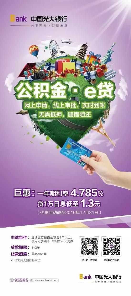 光大银行推"互联网 银行 公积金"创新模式