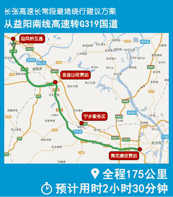 推荐线路一:益阳南线高速转g319国道(重点推荐)从常德往长沙方向从