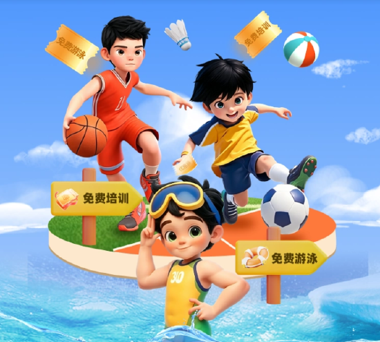 长沙市中小学生2026年暑期免费体育服务7月13日开启