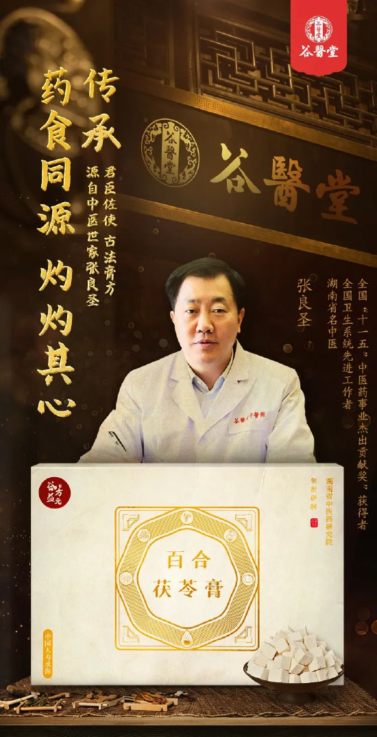 张良圣,名老中医、80年代从事中医临床工作,曾获全国卫生系统先进工作者、全国“十一五”中医药事业杰出贡献奖