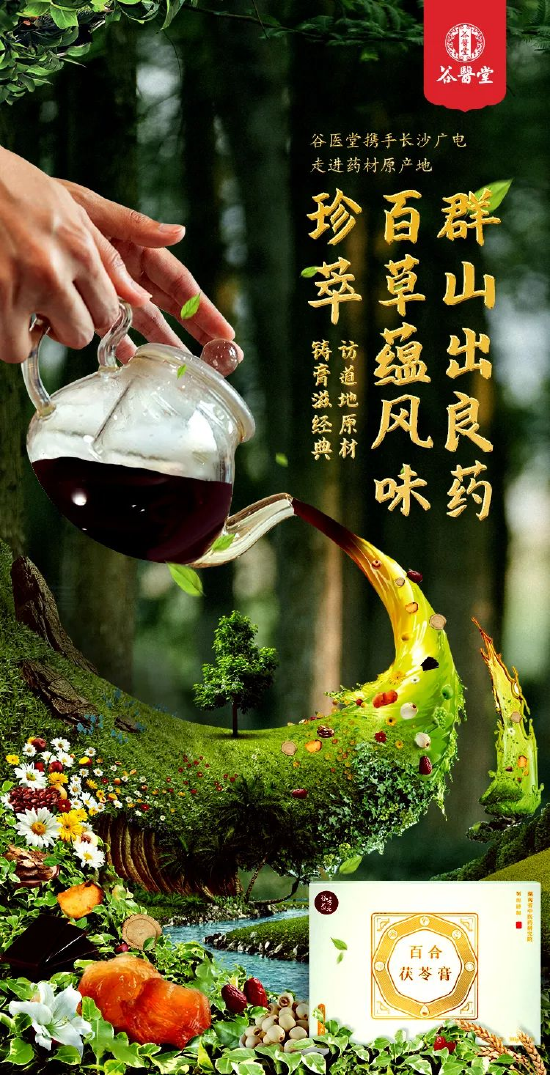 谷医堂携手长沙广播电视台,走进道地药材原产地,用脚下路,丈量一片膏滋原材新地图