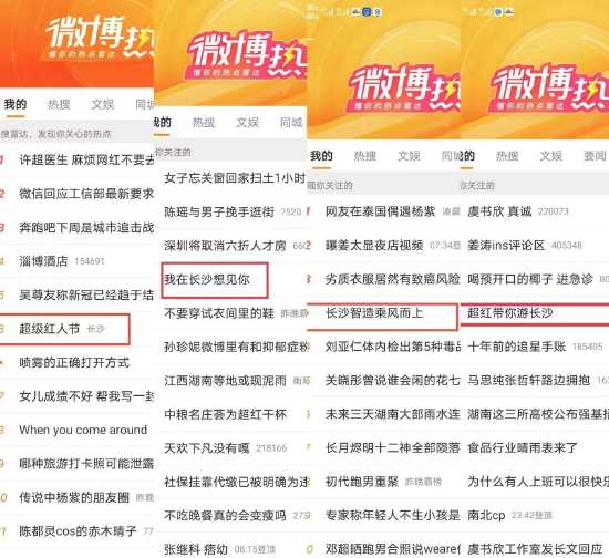 微博热搜截图