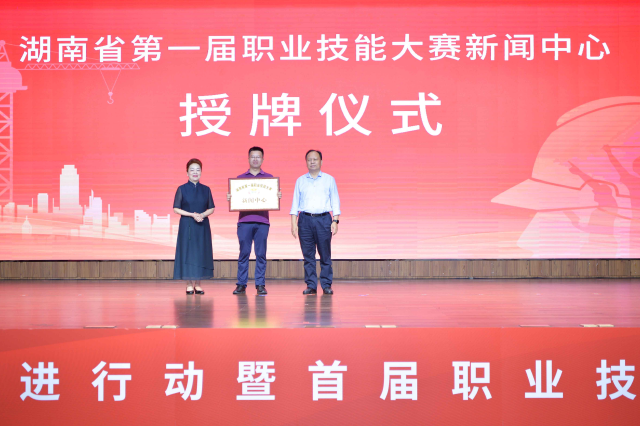 官宣！湖南省第一届职业技能大赛新闻中心、官网成立