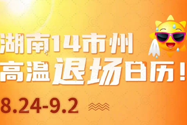 全省氣象干旱縣市區數下降 14市州高溫退場日歷來啦！
