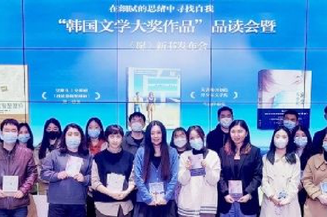 “韩国文学大奖作品”品读会带领读者走过温暖“三幕式人生”