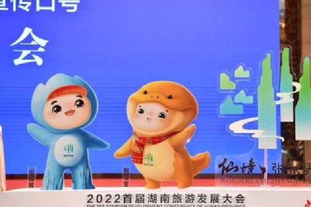 首屆湖南旅游發展大會將于11月19日在張家界開幕
