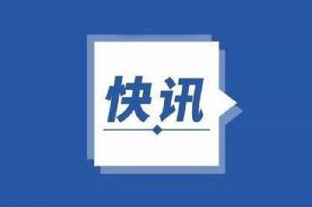 2 月 1 日起，湖南省直住房公积金个贷倍数由 15 调整至 16