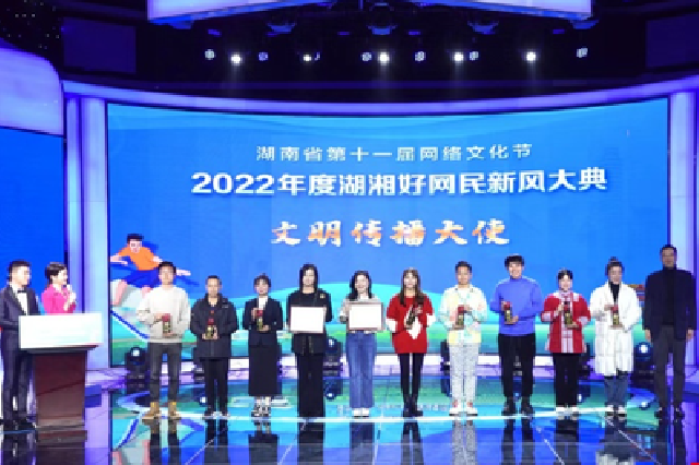 芙蓉国评论｜网聚正能量 争做“湖湘好网民”