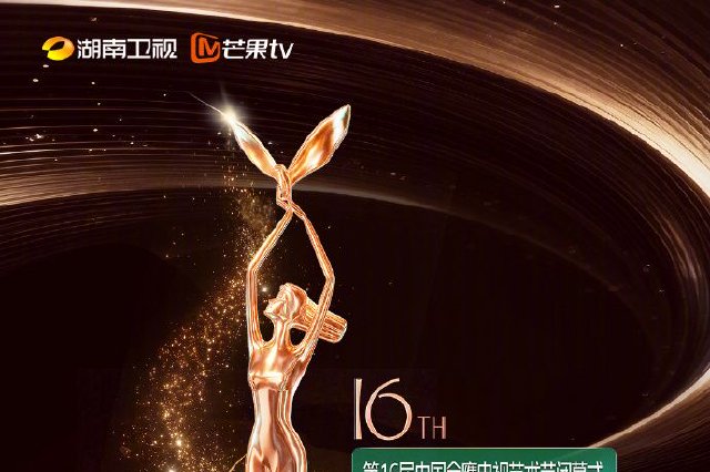第33届中国电视金鹰奖暨第16届中国金鹰电视艺术节新闻发布会