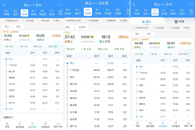 增开的列车自佛山首发经湖南多地。