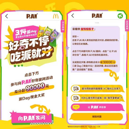 麦当劳中国推出首个对话式AI互动“P.AI”