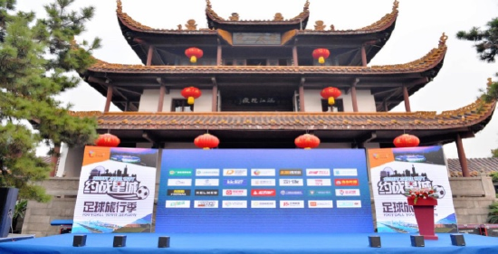 足球旅行季在天心阁颁奖