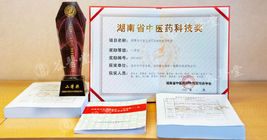 《超微谷方益元治疗阳痿的临床研究》课题荣获湖南省中医药科技奖二等奖