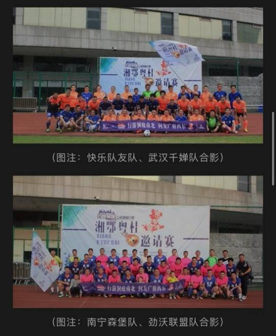 “两湖会广”湘鄂粤桂足球邀请赛