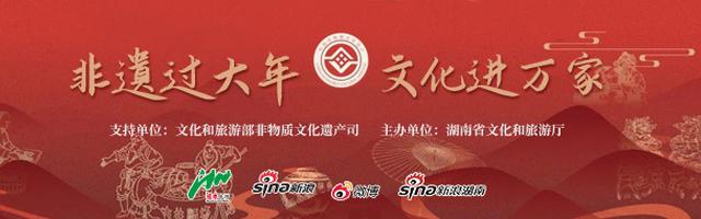 新浪专题|非遗过大年·文化进万家