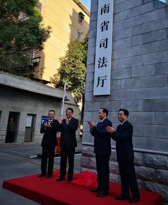 新组建的湖南省司法厅举行挂牌仪式