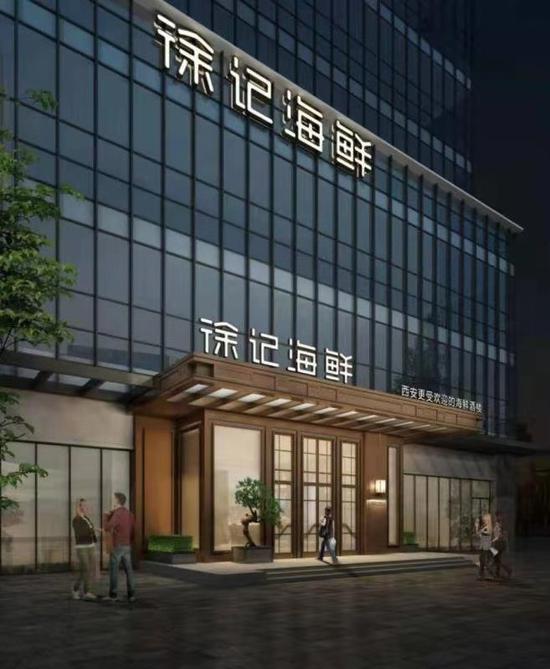徐记海鲜西安门店效果图