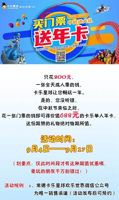 买门票送年卡 常德卡乐星球推出优惠活动助力欢乐之旅