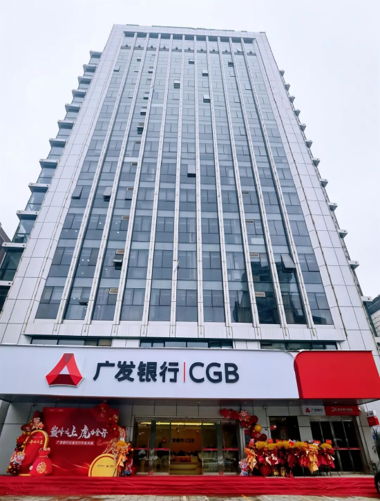 广发银行长沙红星支行乔迁新址