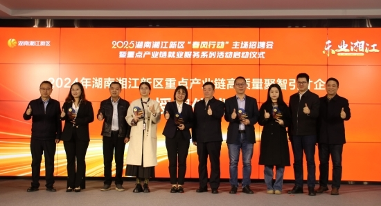 万兴科技获2024年湖南湘江新区重点产业链高质量聚智引才企业授牌