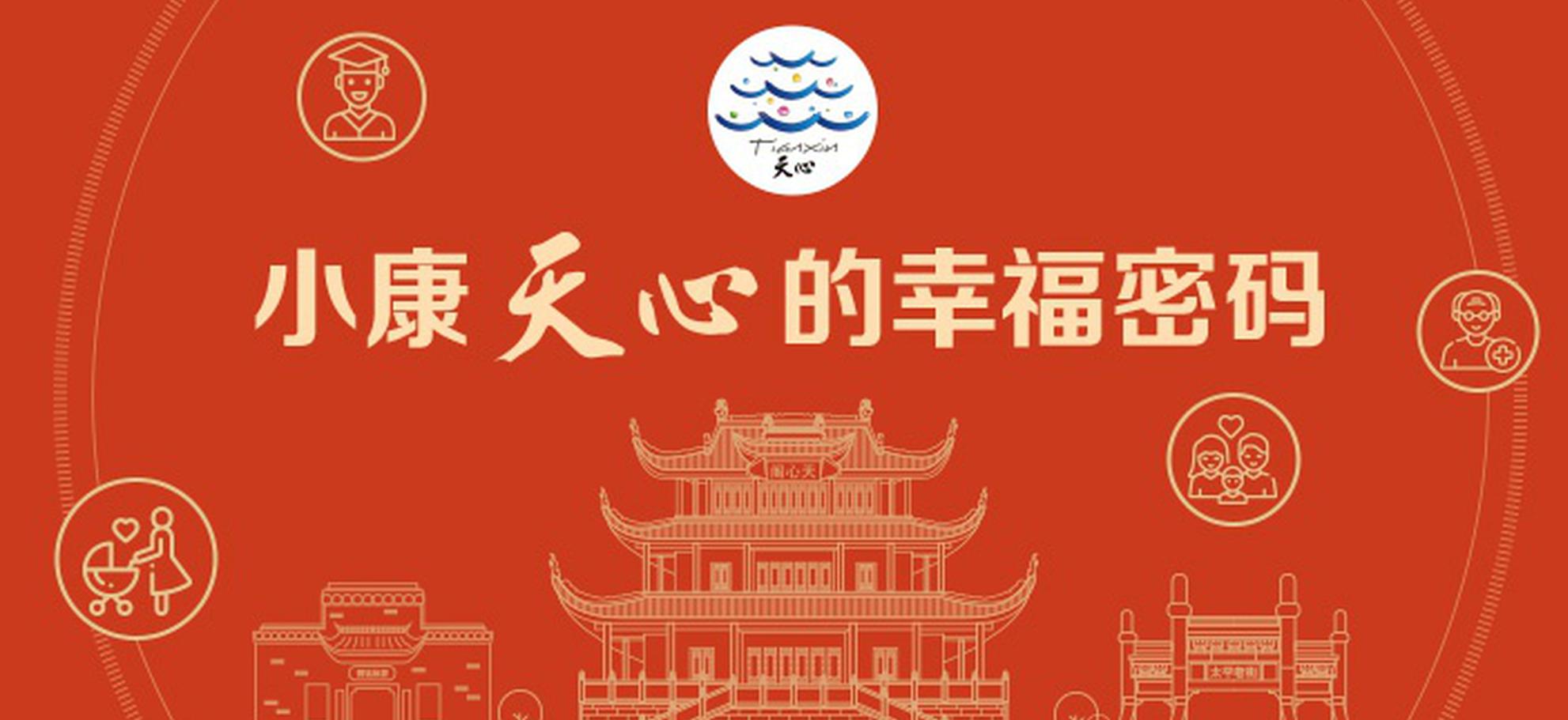 新浪专题|小康天心的幸福密码