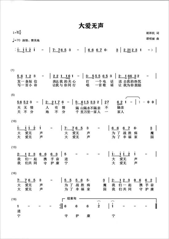 大爱无声守望相助湘潭市创作抗疫歌曲大爱无声