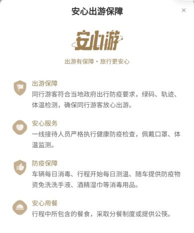 同程航旅安心游服务全力保障国庆旅游高峰