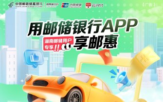 用邮储银行APP享邮惠