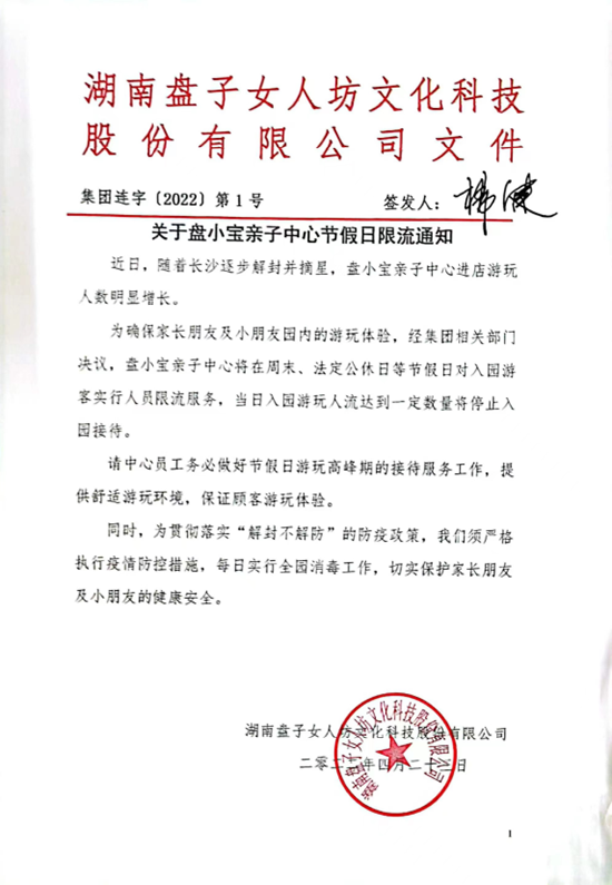 中国的迪士尼,世界的盘小宝 一年限流100次家长"叫