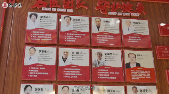 谷医堂名医团队