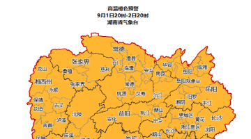 40℃！阵雨、雷阵雨！马上到湖南