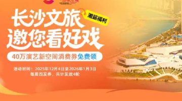 60万“湘超”福利免费领