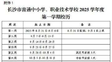 湖南部分市州寒假時(shí)間“解鎖”