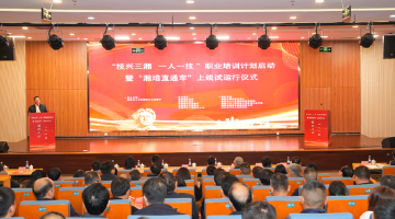 湖南启动大规模职业技能培训