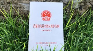 岳麓山风景名胜区新规落地