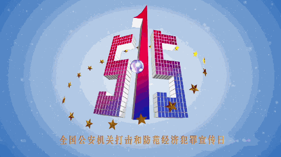 515经侦宣传专题重磅福利明天湖南经侦民警走上街头教您识别身边的