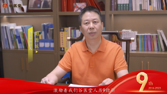 谷医堂董事长阳吉长