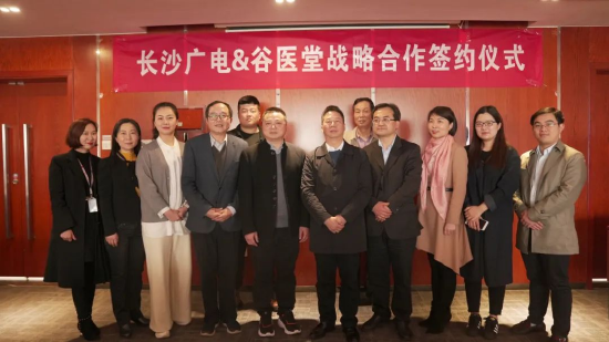 谷医堂与长沙广电达成战略合作