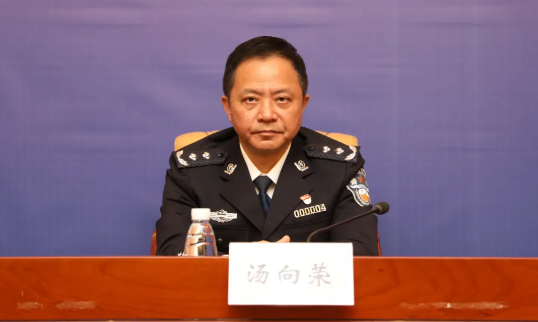 省公安厅党委委员,副厅长汤向荣发布新闻