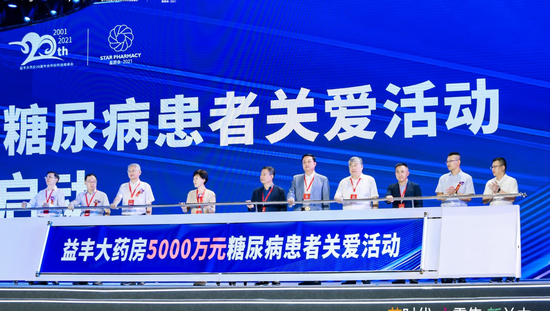“益丰大药房5000万元糖尿病患者关爱活动”启动