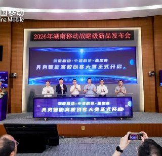 硬核技术落地！湖南移动发布多款战略级新品