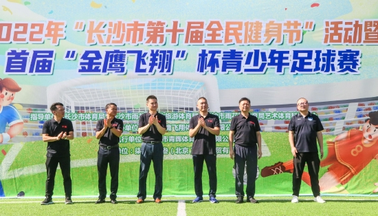 首届“金鹰飞翔”杯青少年足球赛开幕式