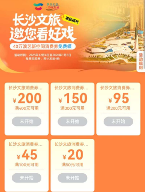 60万“湘超”福利免费领