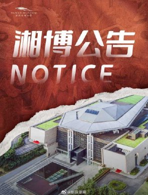 湘博春节开放时间调整